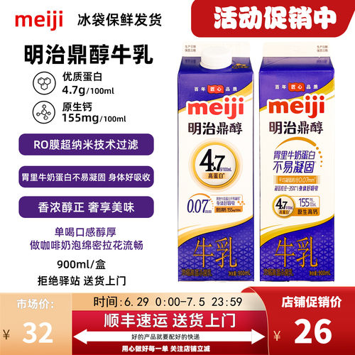 meiji明治牛奶鼎醇牛乳冷藏鲜奶