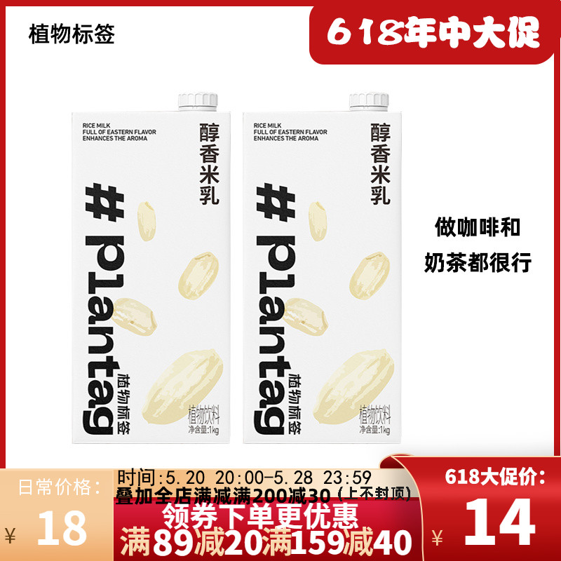 Plantag植物标签醇香米乳1kg库迪咖啡茶饮米香拿铁植物基底乳饮品 咖啡/麦片/冲饮 植物蛋白饮料/植物奶/植物酸奶 原图主图