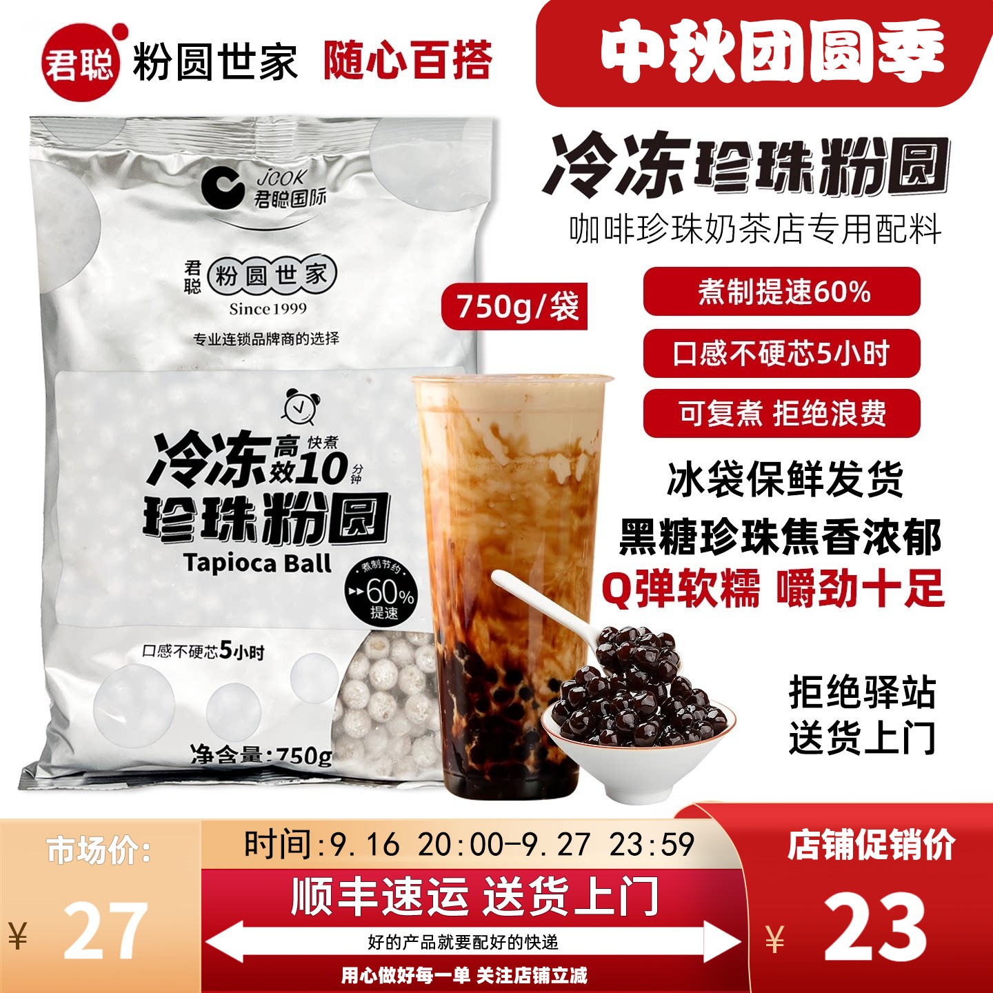 君聪冷冻珍珠快煮粉圆珍珠奶