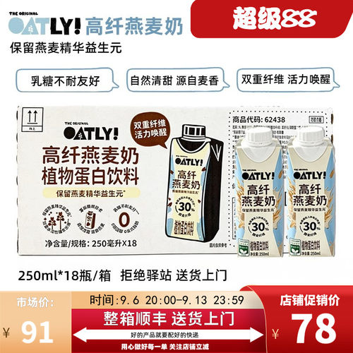 OATLY高纤燕麦奶乳糖不耐友好