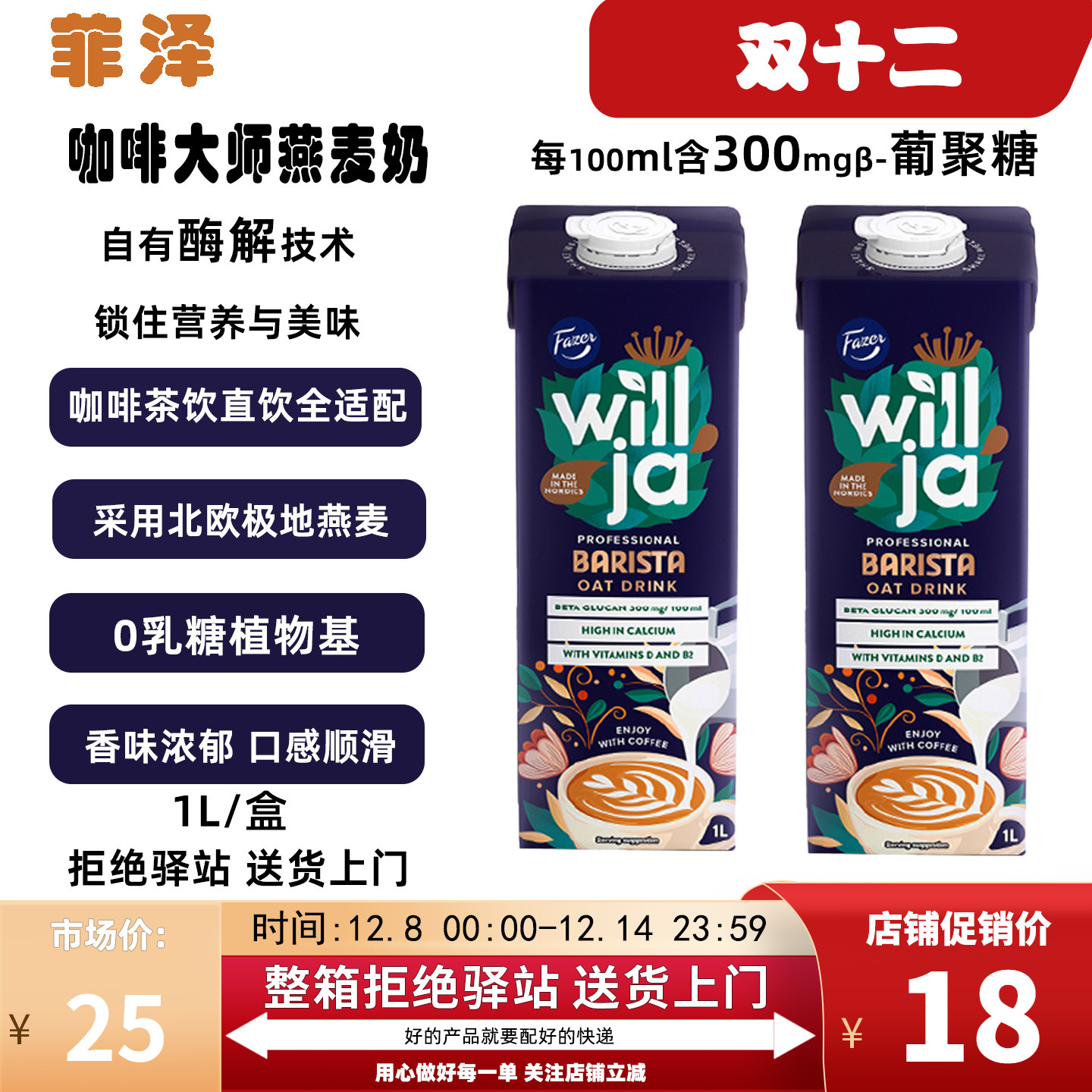 瑞典进口菲泽咖啡大师燕麦奶1L