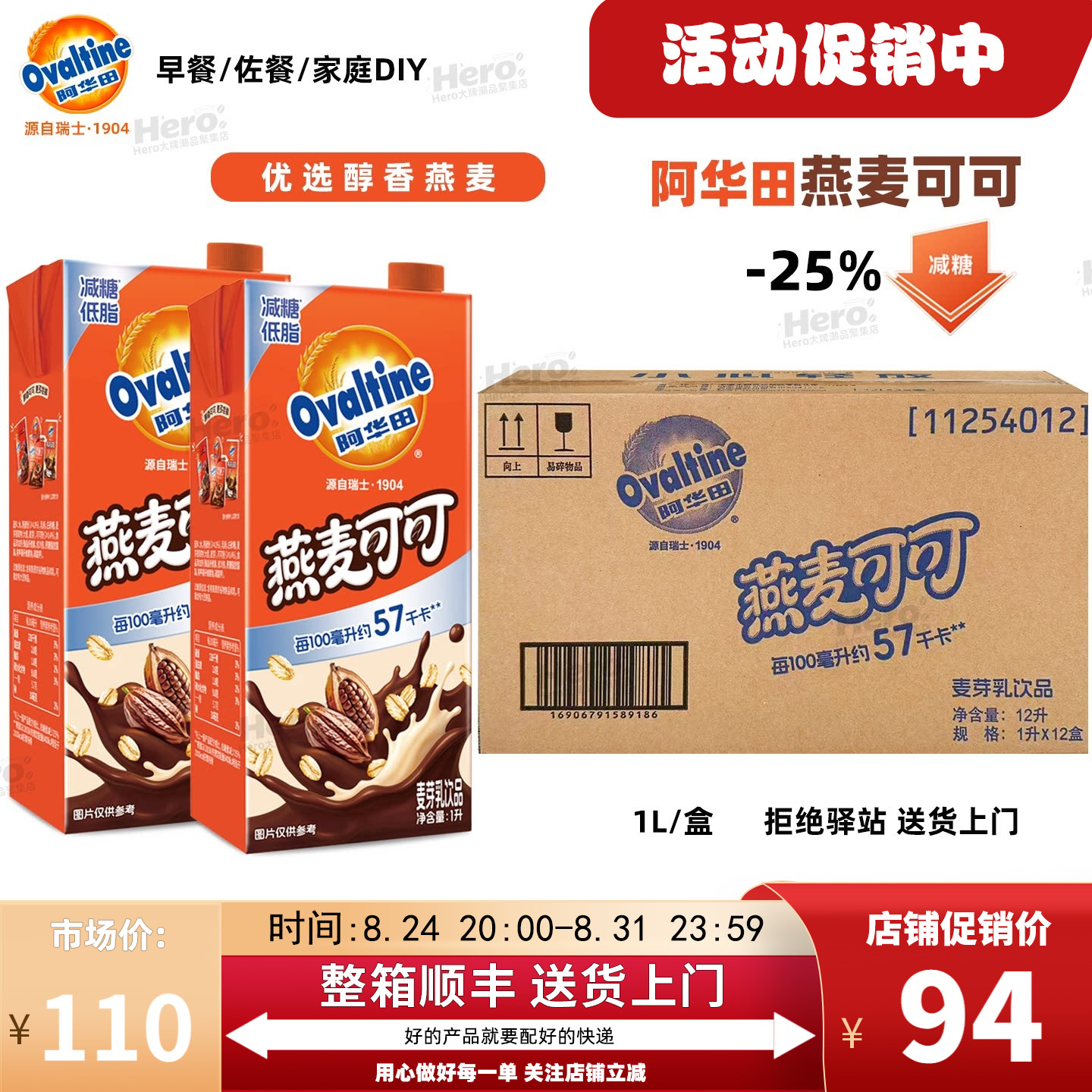 【整箱12盒】阿华田燕麦可可盒装减糖早餐家庭DIY麦芽乳饮品1L
