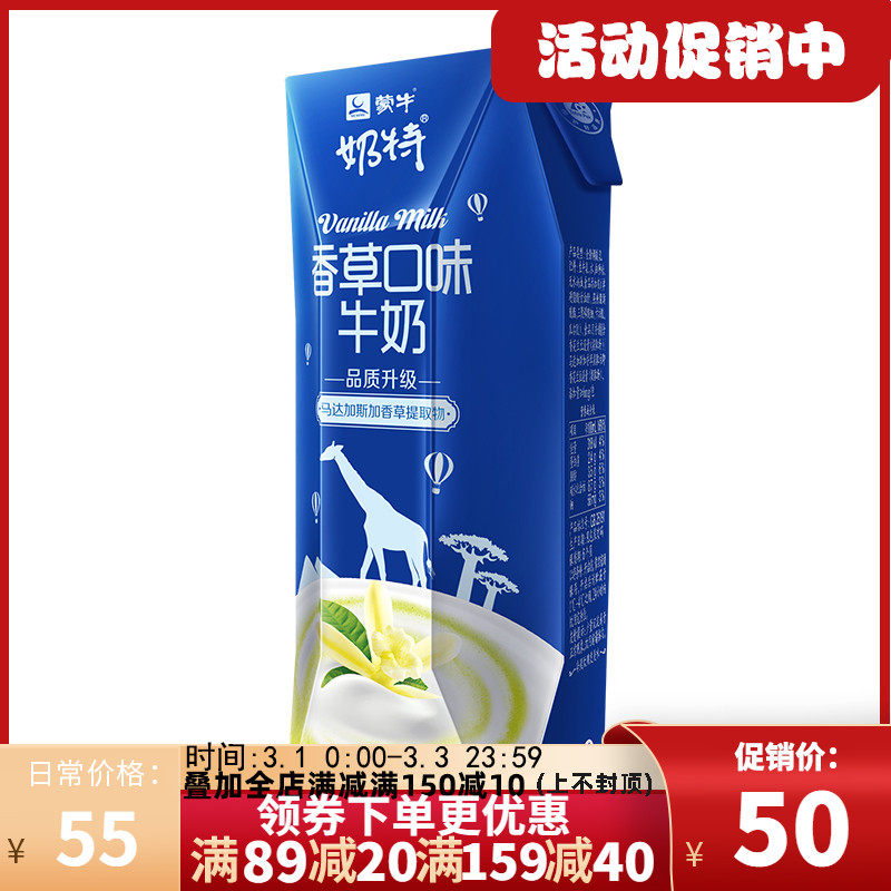 【243ml*12香草口味】蒙牛奶特牛奶整箱盒儿童学生早晚餐奶营养奶