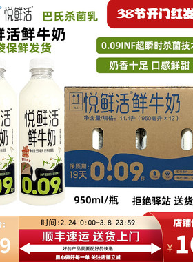 【整箱12瓶】悦鲜活鲜牛奶君乐宝低温生牛乳咖啡专用早餐奶950ml