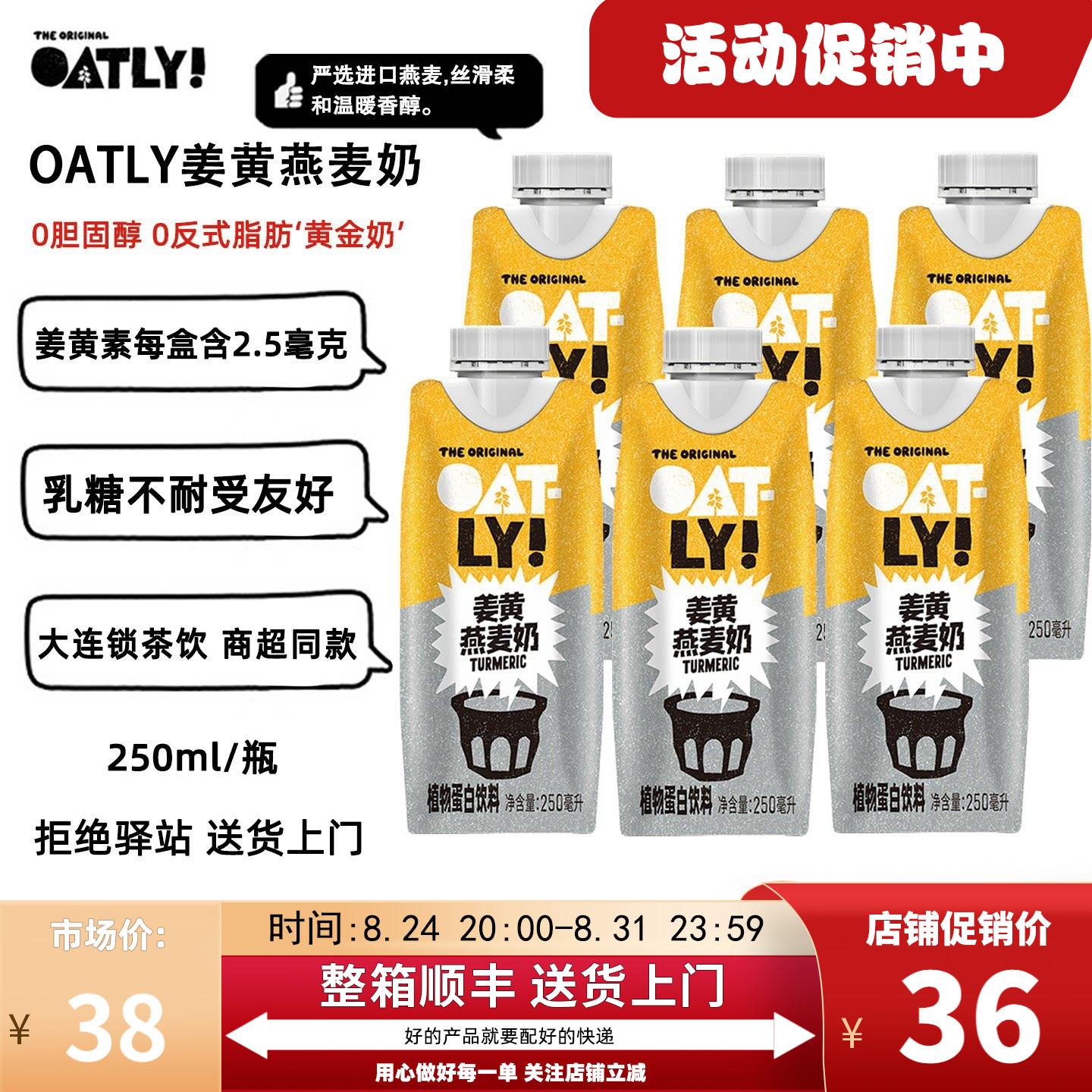 OATLY姜黄燕麦奶0胆固醇乳糖图片