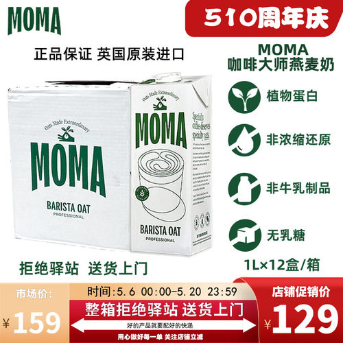MOMA燕麦奶英国进口咖啡燕麦拿铁