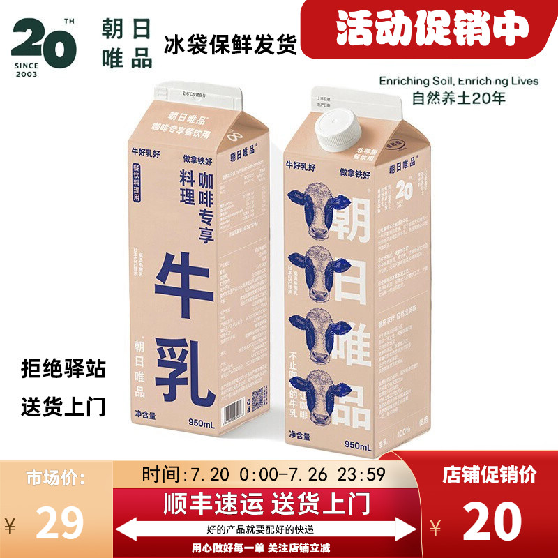 【950ml】朝日唯品生牛乳咖啡专享餐饮商业冷藏鲜牛奶鲜牛乳顺丰 - 实物图