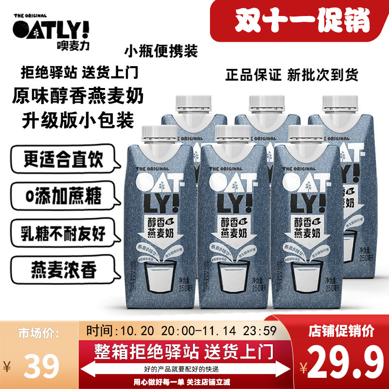 特价oatly原味醇香燕麦奶小包装