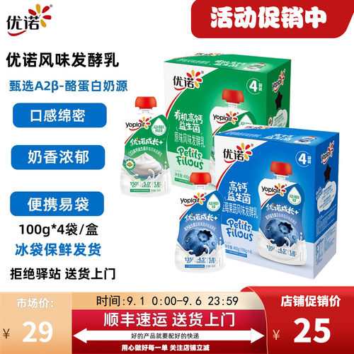 优诺酸奶原味蓝莓味400g