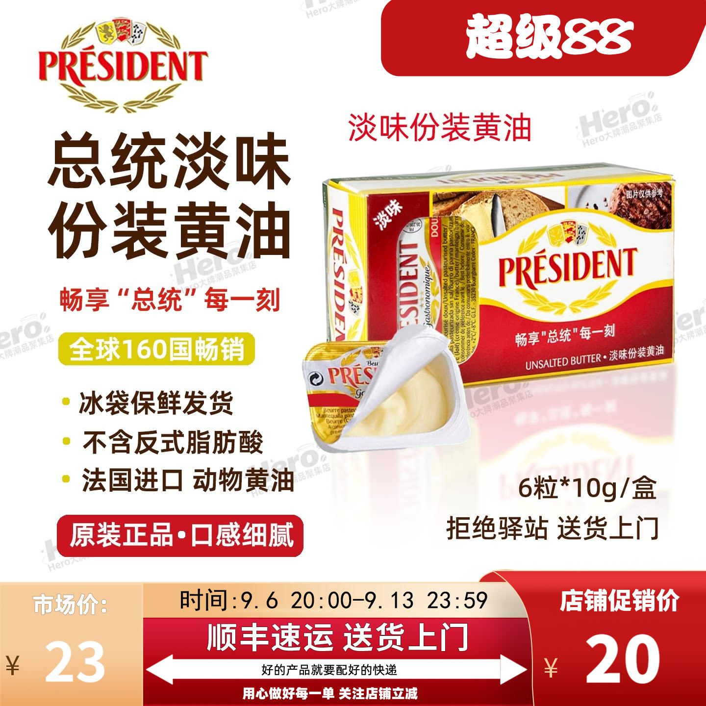 总统进口淡味发酵黄油10g*6粒图片