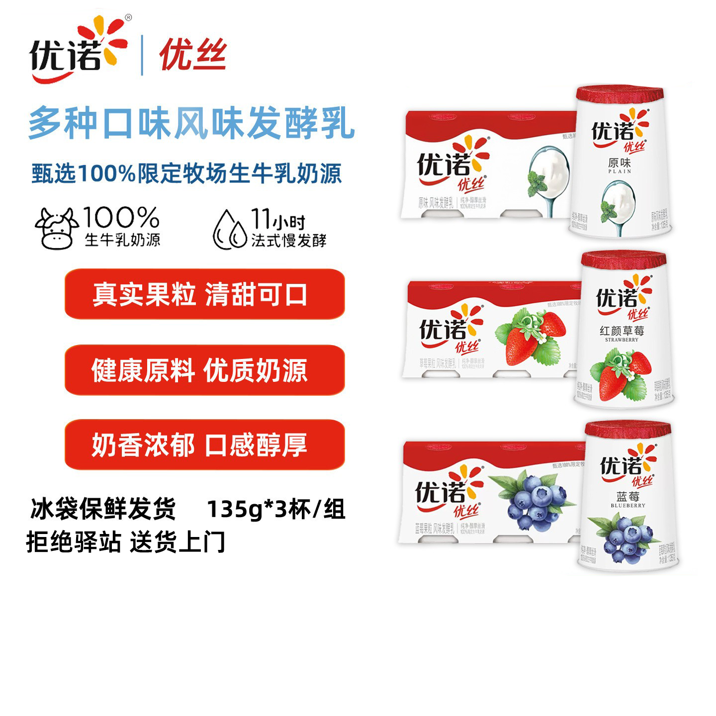 优诺法式经典蓝莓草莓味发酵乳