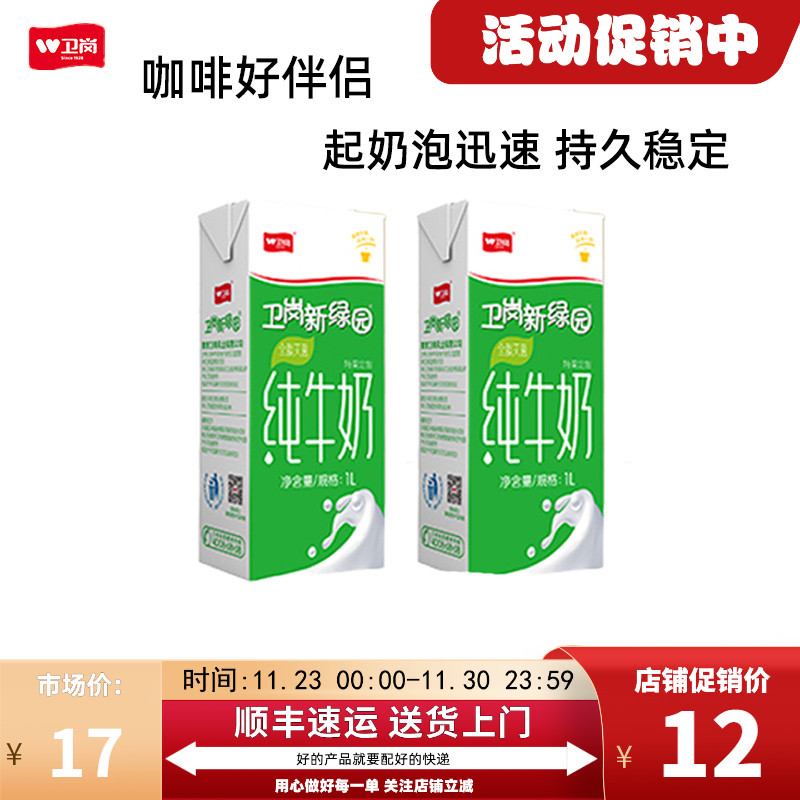 1L装卫岗新绿园星巴克全脂纯牛奶