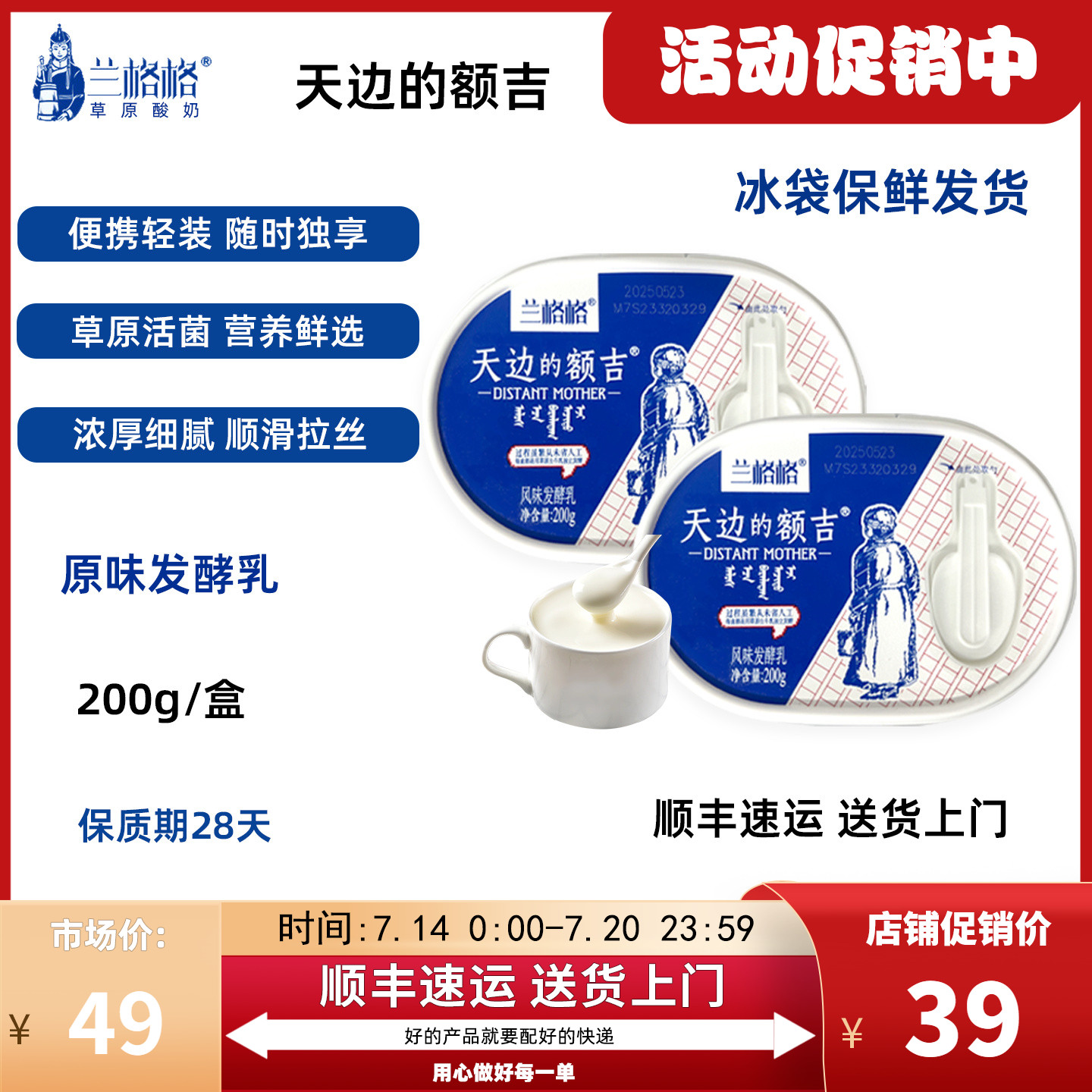 兰格格草原酸奶天边的额吉原味