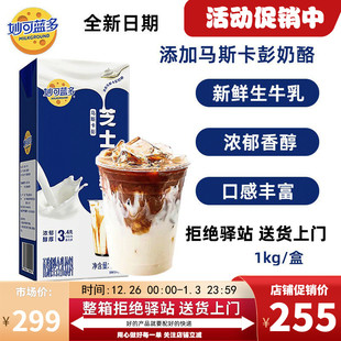妙可蓝多芝士厚乳生酪拿铁咖啡厚奶饮品基底原料商用 12盒 1kg