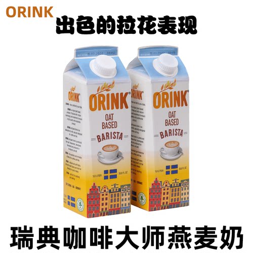 orink瑞典进口咖啡大师燕麦奶1L
