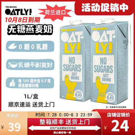【1L】荷兰进口OATLY咖啡大师0糖燕麦奶噢麦力0乳糖植物燕麦饮品