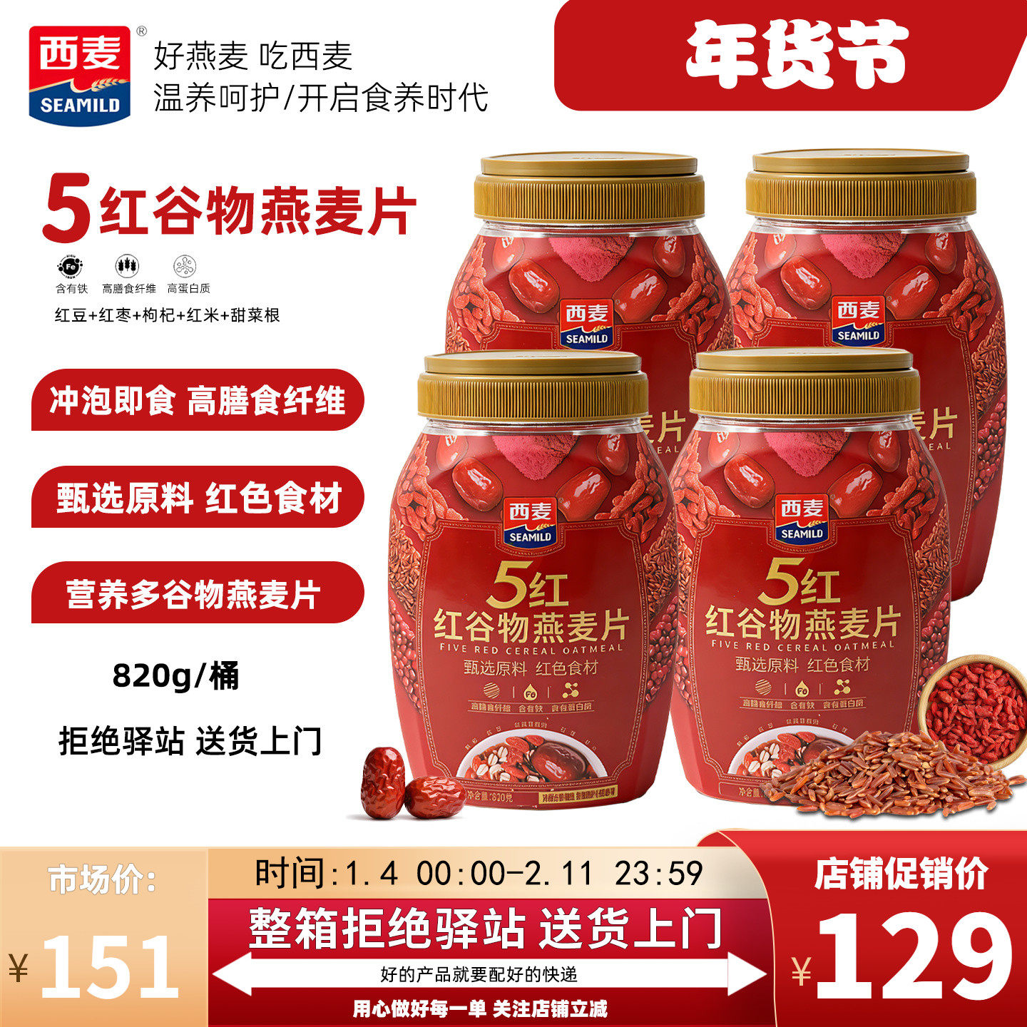 【4桶】西麦5红谷物燕麦片即食营养早餐冲泡高膳食纤维代餐820g,咖啡/麦片/冲饮,营养复合麦片,淘宝优惠券,粉丝福利购,淘宝优惠卷