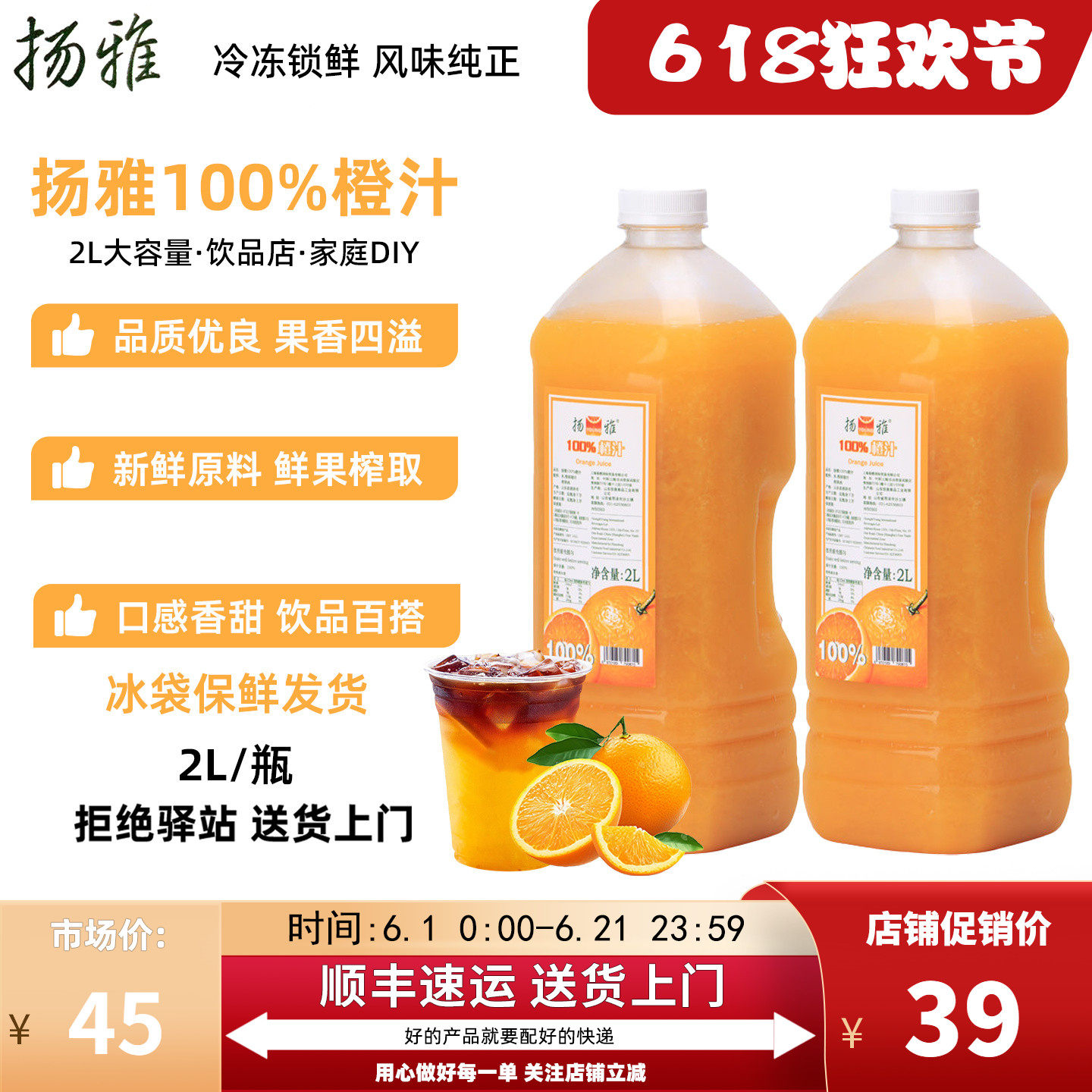 【2L】扬雅100%橙汁浓缩果汁饮品商用配料家庭DIY饮品大容量瓶装