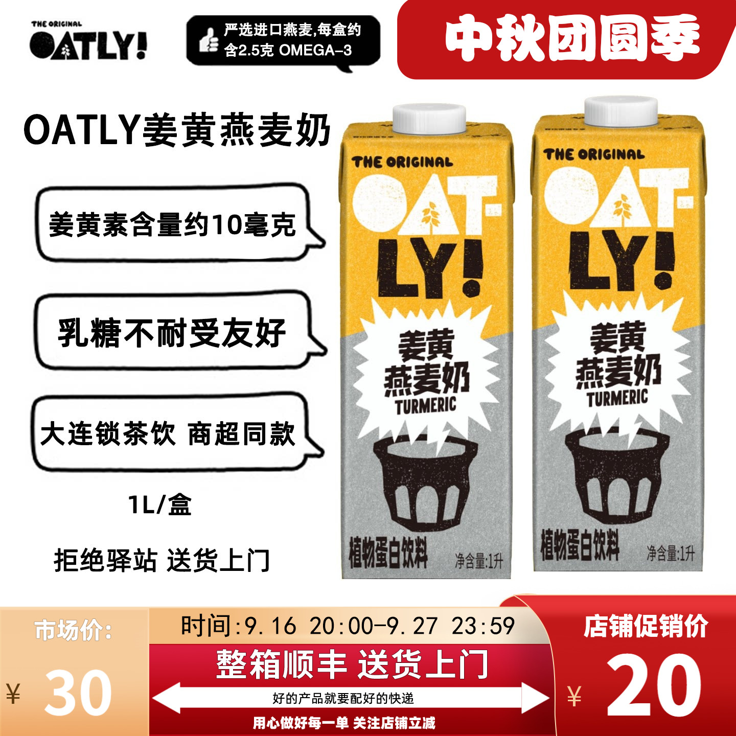 OATLY姜黄燕麦奶植物蛋白饮料										
