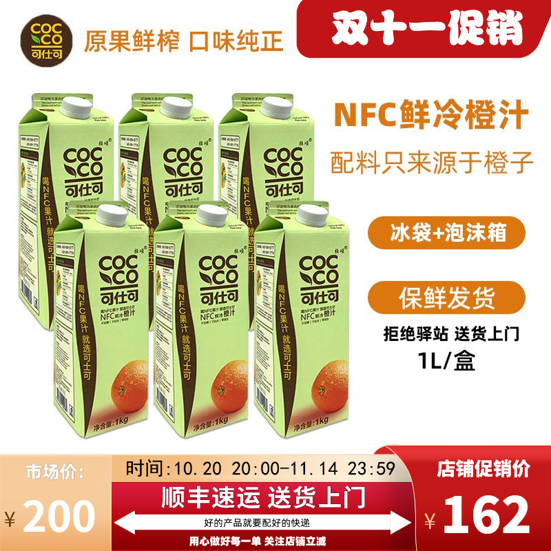 NFC鲜冷橙汁果汁可仕可