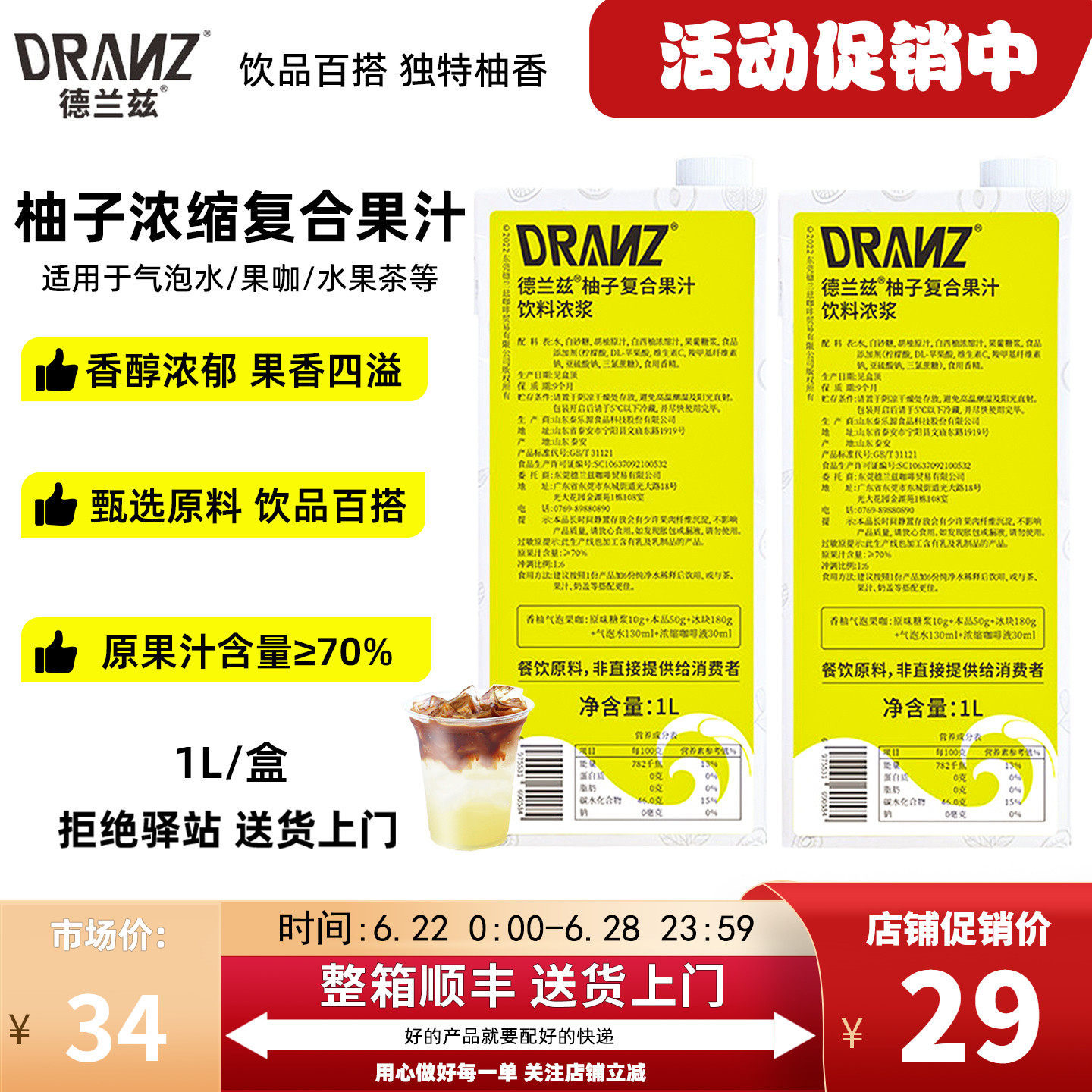 德兰兹1L柚子浓缩汁奶茶咖啡用