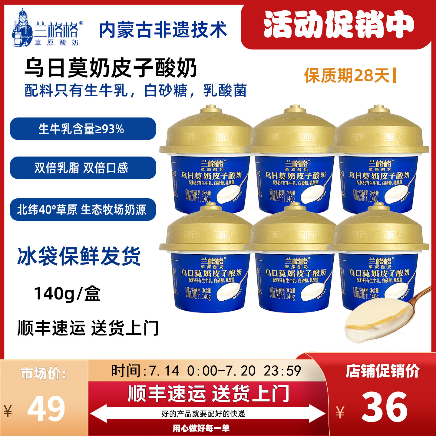 【6盒】兰格格乌日莫奶皮子酸奶草原酸奶低温原味酸牛奶顺丰140g
