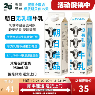 朝日唯品没有乳糖牛乳全脂零乳糖牛奶0乳糖牛奶冷藏奶 950ml