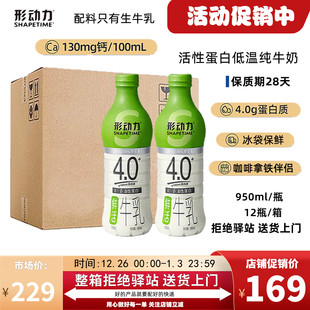 形动力4.0g蛋白质高钙低温奶拿铁早餐奶顺丰950ml 整箱12瓶