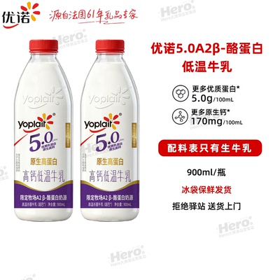 优诺5.0A2β酪蛋白低温牛乳900ml