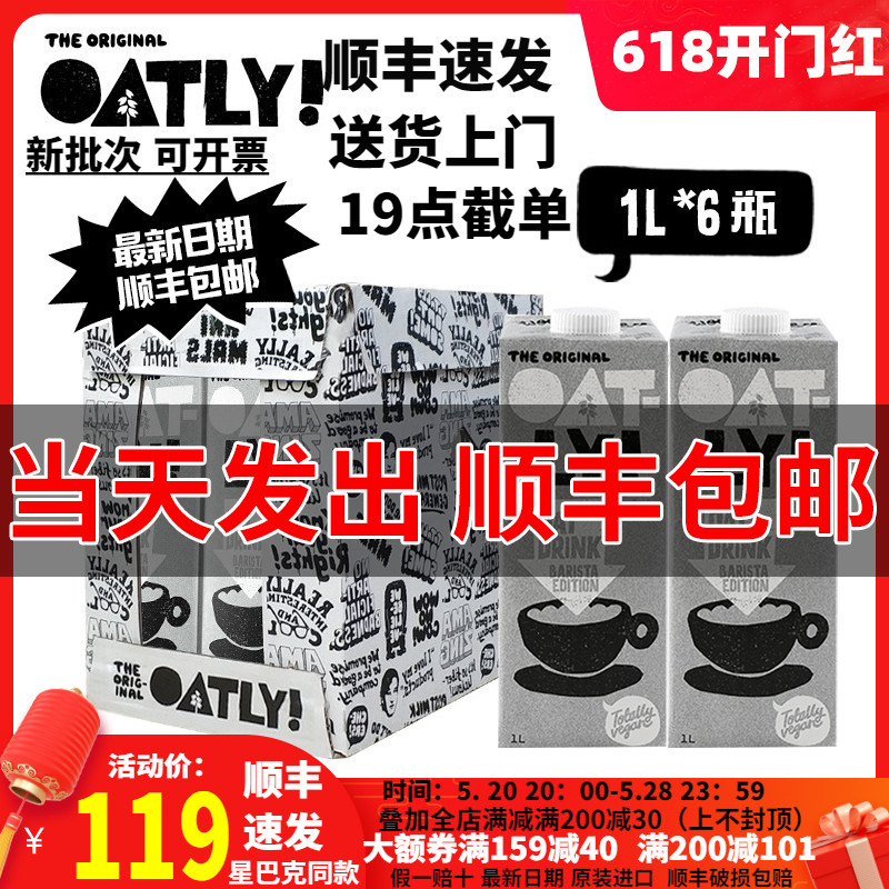 oatly咖啡大师燕麦奶原装进口