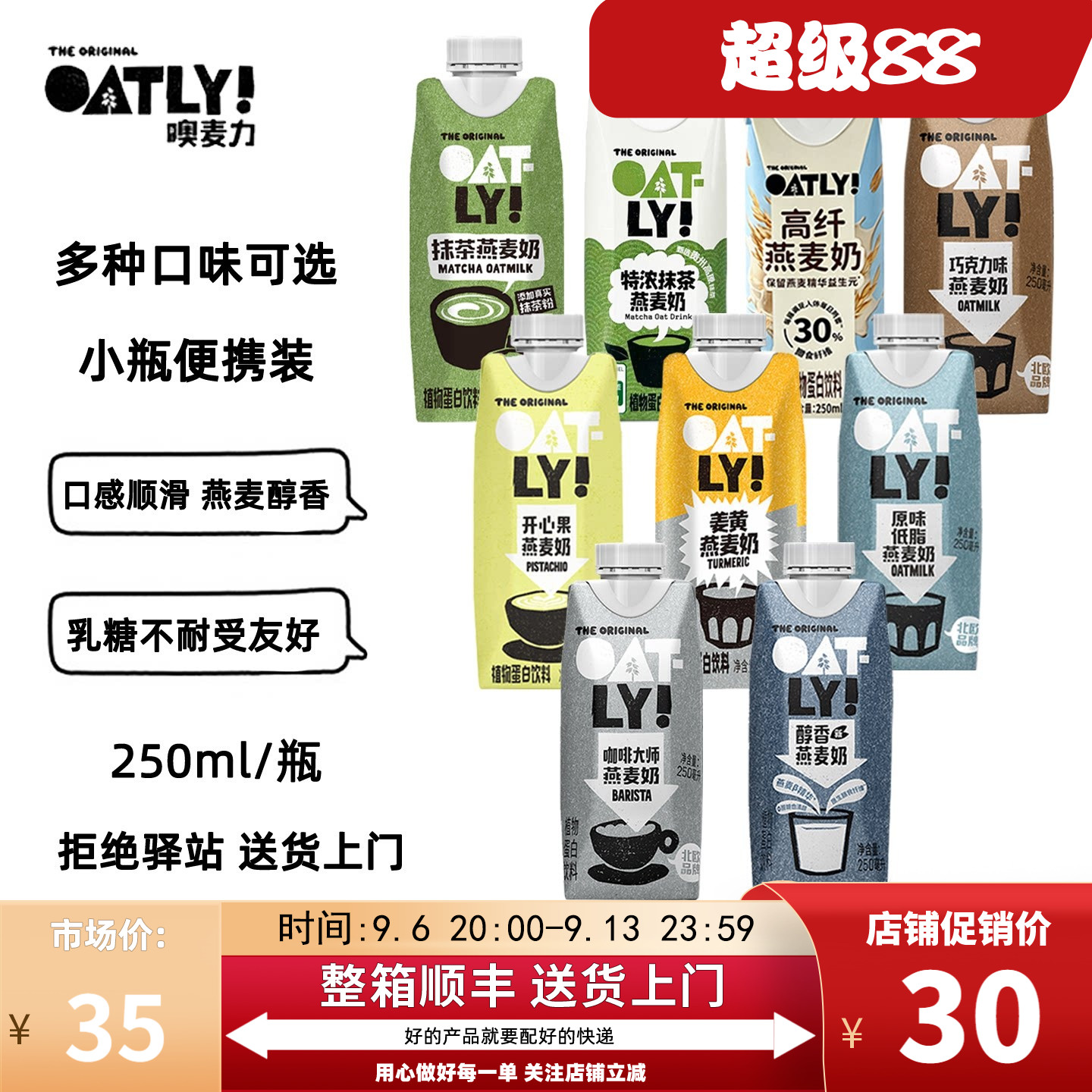 【组合装】OATLY小包装咖啡大师开心果原味醇香巧克力燕麦奶250ml图片