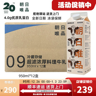 朝日唯品鲜牛奶超滤浓厚4.0g冷藏娟姗奶950ml 整箱12盒