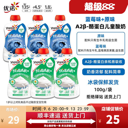 优诺蓝莓味原味A酪蛋白酸奶
