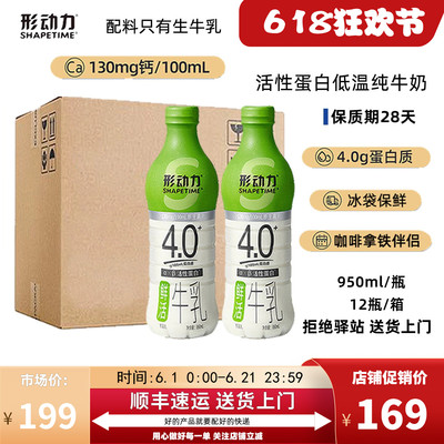 4.0g蛋白低温牛奶形动力950ml