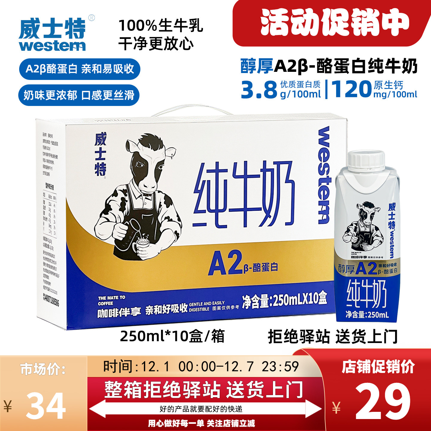 威士特纯牛奶醇厚A2β早餐奶
