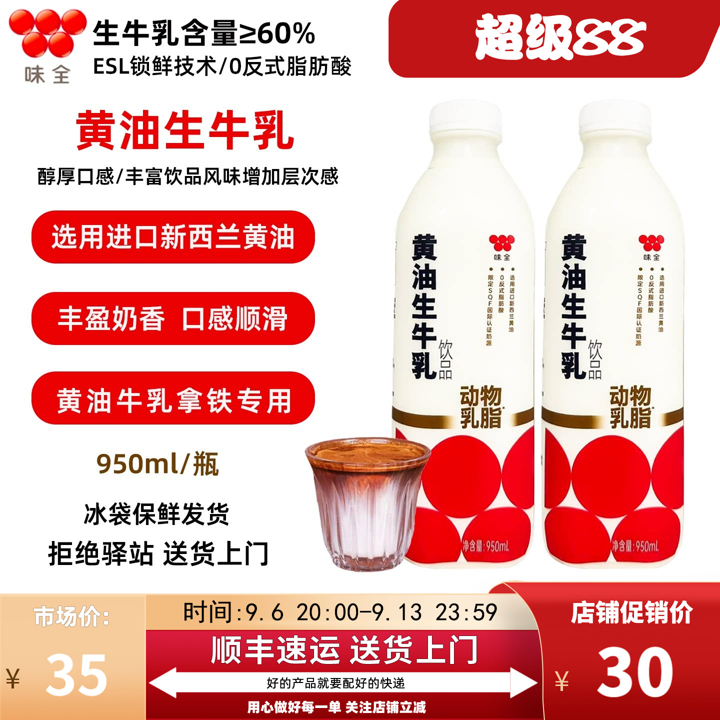 味全黄油生牛乳门店同款950ml图片