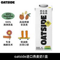 【2 Flavor Combinations 】OATSIDE Imported Coffee Master Oat Milk Chocolate Oat Milk 0 Lactose 1L thumbnail 2