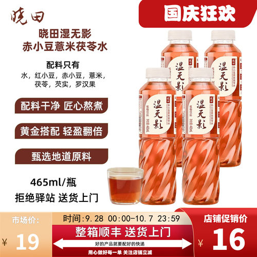 晓田湿无影赤小豆薏米茯苓水