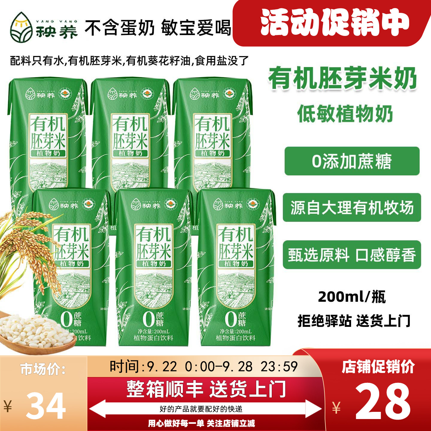 6瓶秧养有机胚芽米植物米奶