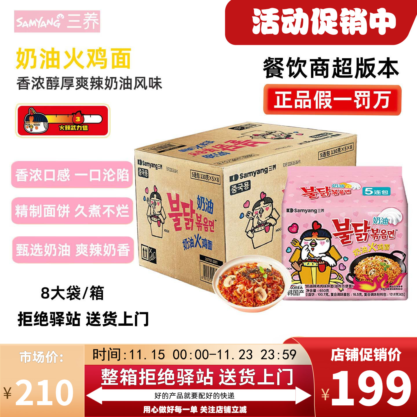 三养samyang火鸡面奶油火鸡面