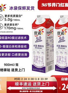 【900ml】优诺5.0A2β-酪蛋白牛乳高品质低温牛奶营养早餐纯牛奶
