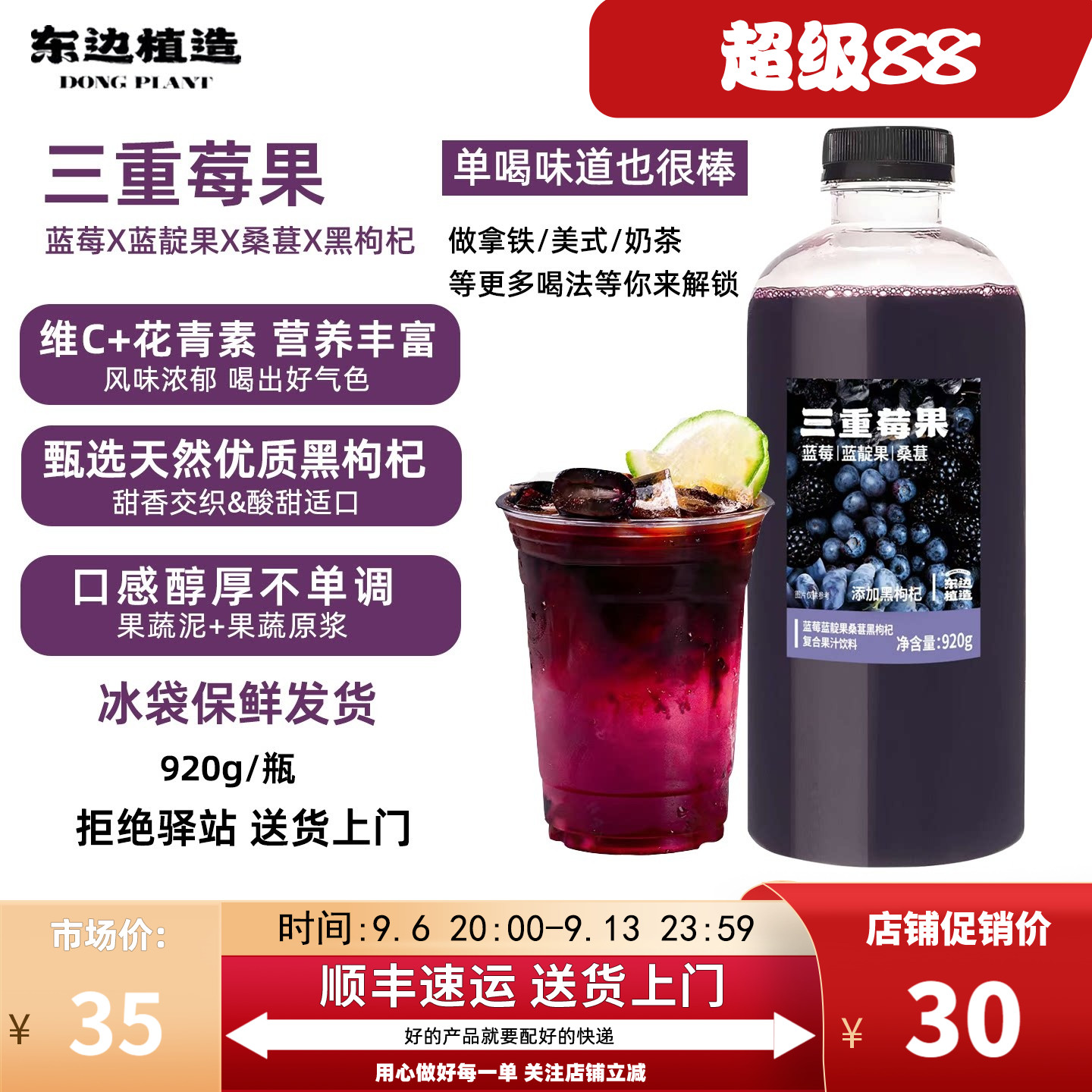 【920g】东边植造蓝莓蓝靛果桑葚黑枸杞复合果汁奶茶专用920g