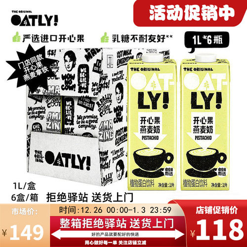 开心果燕麦奶1L装oatly