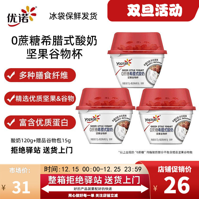 优诺0蔗糖希腊酸奶坚果谷物杯