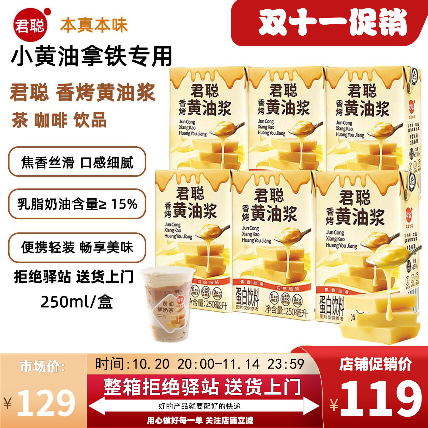 君聪香烤黄油浆黄油牛乳厚乳拿铁