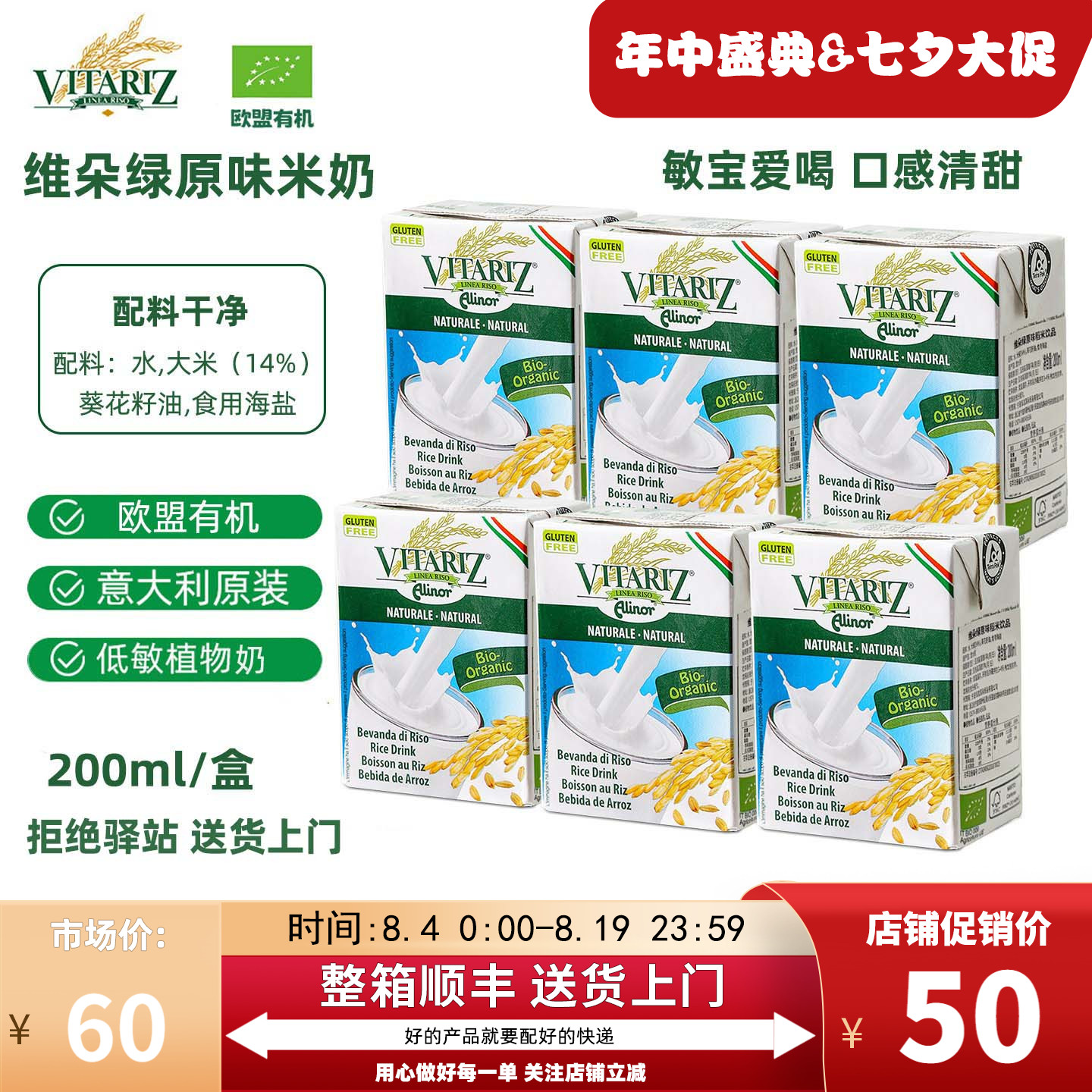 【200ml】维朵绿Vitariz意大利进口原味稻米奶素食儿童敏宝植物奶