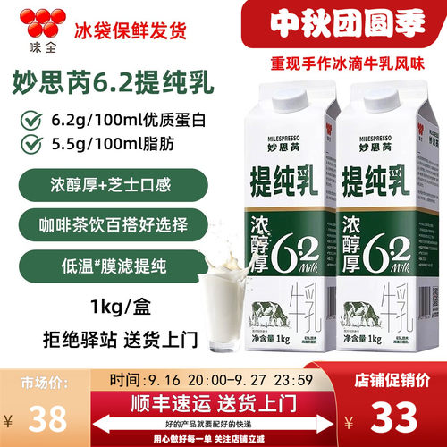 味全妙思芮6.2提纯乳低温醇厚