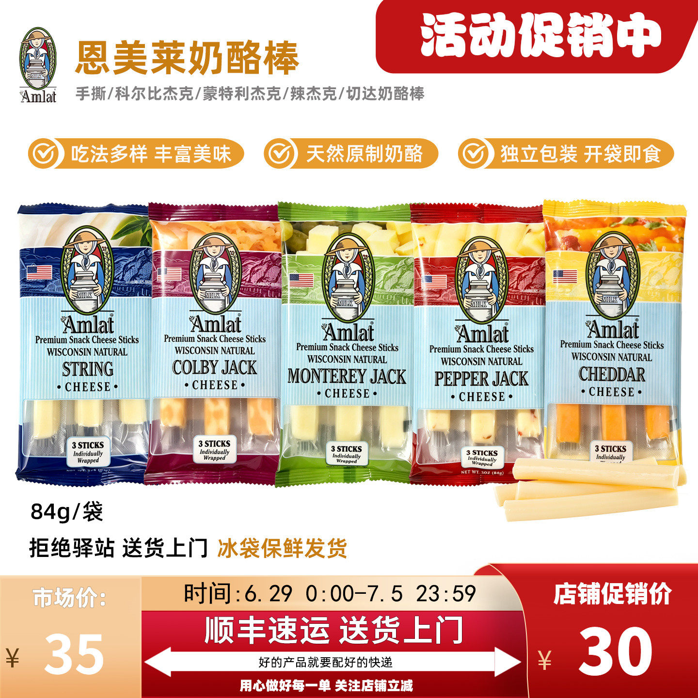 【84g】恩美莱奶酪棒美国进口天然原制多口味独立包装84g儿童零食
