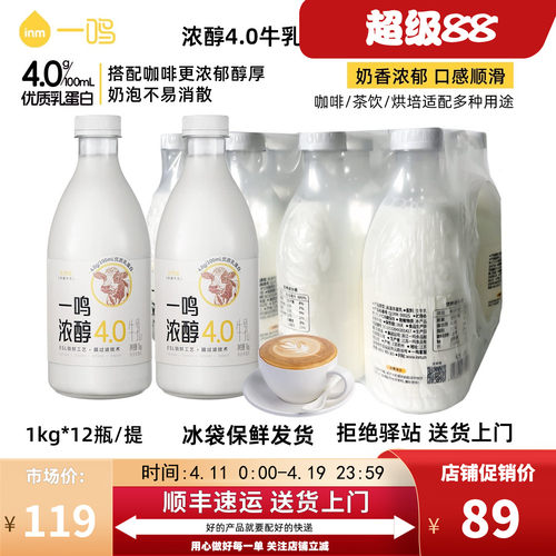 一鸣浓醇4.0牛乳低温牛奶顺丰