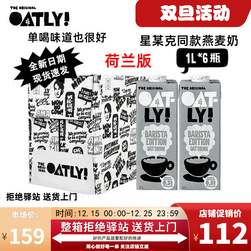 荷兰oatly咖啡大师燕麦奶1L装